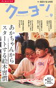 月刊クーヨン 2021年9月号