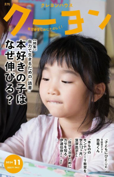 乐天商城 - 【取寄時、納期10日〜3週間】月刊クーヨン 2024年11月号