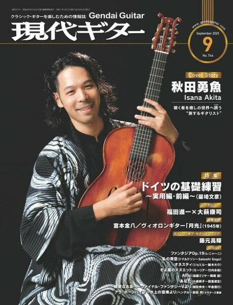 メーカー:(株)現代ギター社JAN:4910034810956A4変 厚さ1.0cm[レポート・読み物・エッセイ]■特集：　ドイツの基礎練習：実用編・前編　〜良いイメージを持って練習しよう ! 〜　執筆：巖埼文彦（ギタリスト）■インタビュー...