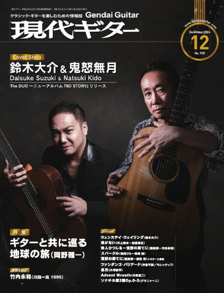 Rakuten - 【取寄時、納期1〜2週間】現代ギター 2024年12月号