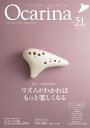Ocarina/オカリーナ 51