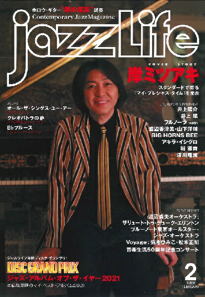 jazzLife／ジャズ ライフ 2022年2月号