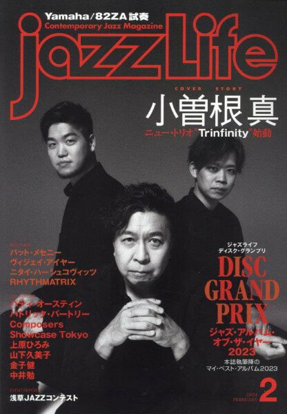 【取寄品】jazzLife／ジャズ・ライフ 2024年2月号