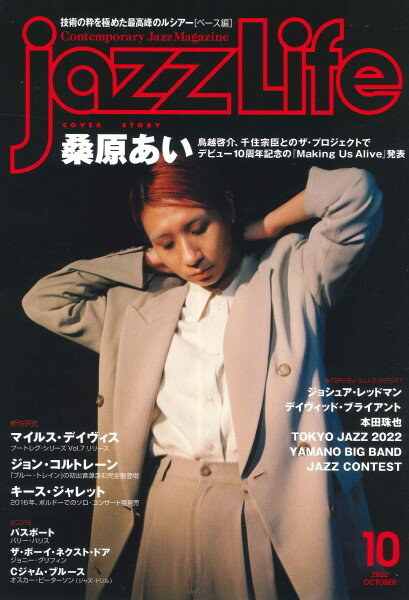 jazzLife／ジャズ・ライフ 2022年10月号