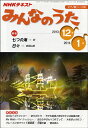 【取寄時、納期1~2週間】NHK みんなのうた 2023年12・2024年1月