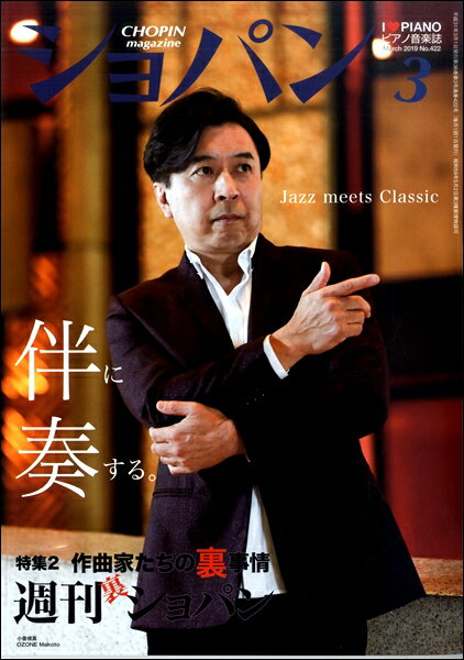 乐天商城 - CHOPIN／ショパン 2019年3月号
