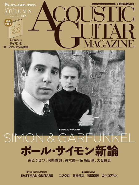 【取寄品】アコースティック・ギター・マガジン 2024年12月号 Vol.102【メール便を選択の場合送料無料】