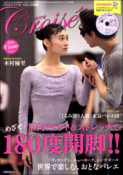 【取寄品】【取寄せの場合納期2〜3週間】クロワゼ（77）2020年Winter