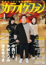 【取寄時、納期1~2週間】月刊カラオケファン 2024年1月号