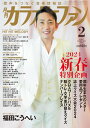 【取寄時、納期1~2週間】月刊カラオケファン 2024年2月号
