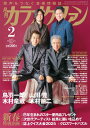 【取寄品】【取寄時、納期1~2週間】月刊カラオケファン 2025年2月号