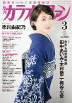 【取寄時、納期1～2週間】月刊カラオケファン 2024年3月号