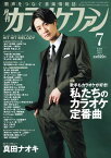 【取寄品】【取寄時、納期1～2週間】月刊カラオケファン 2023年7月号