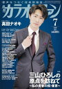 【取寄時、納期1~2週間】月刊カラオケファン 2024年7月号