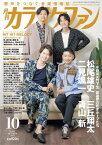 【取寄時、納期1～2週間】月刊カラオケファン 2023年10月号