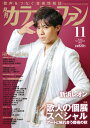 【取寄品】【取寄時、納期1~2週間】月刊カラオケファン 2023年11月号
