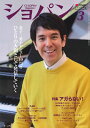 CHOPIN／ショパン 2022年3月号