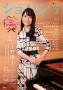 CHOPIN／ショパン 2023年3月号