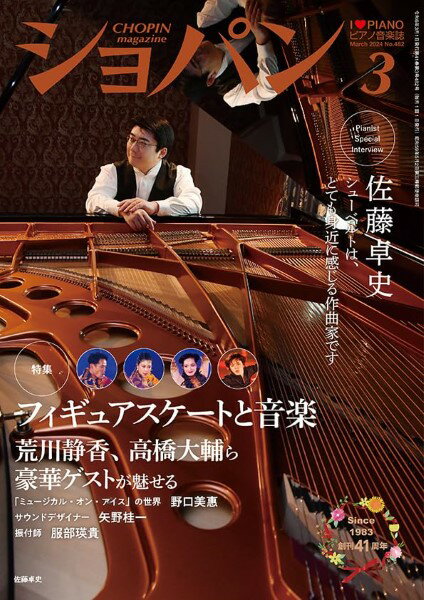 CHOPIN／ショパン 2024年3月号