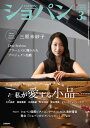 CHOPIN/ショパン 2025年3月号