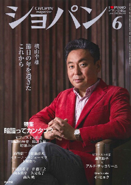 CHOPIN／ショパン 2022年6月号