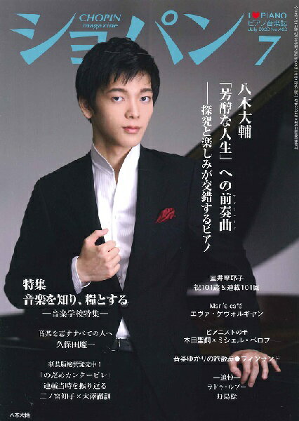 CHOPIN／ショパン 2022年7月号