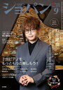 CHOPIN/ショパン 2024年9月号