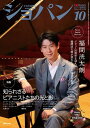 CHOPIN/ショパン 2024年10月号
