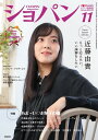 CHOPIN/ショパン 2023年11月号