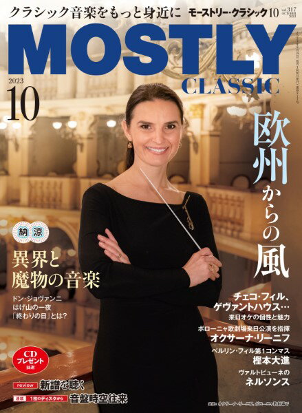 THE MOSTLY CLASSIC 2023年10月