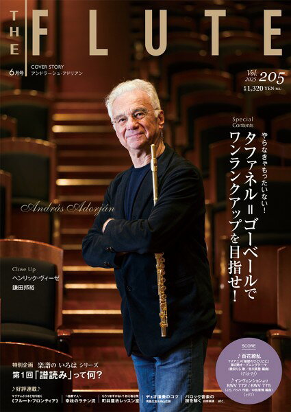 THE FLUTE／ザ・フルート 205