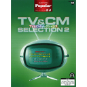 楽譜 【取寄品】エレクトーン ポピュラー・シリーズ(グレード5~3級)68 TV&CMセレクション2【メール便を選択の場合送料無料】