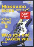 【取寄品】【取寄時、納期1週間〜10日】DVD ベンチャーズ 奏法大研究09 北国の青い空／別れの朝【メール便を選択の場合送料無料】