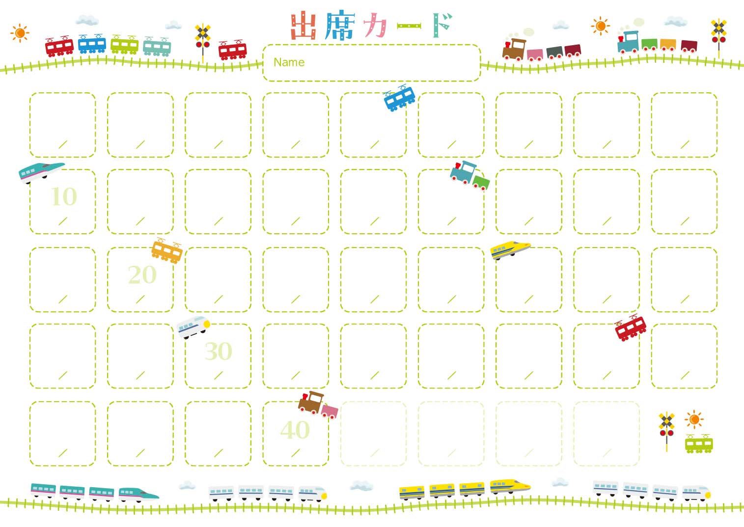 【取寄時、納期1〜2週間】出席カード 列車　（10枚入り）