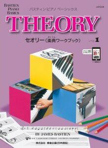 バスティン・ベーシックス セオリー（楽典ワークブック） 1のサムネイル
