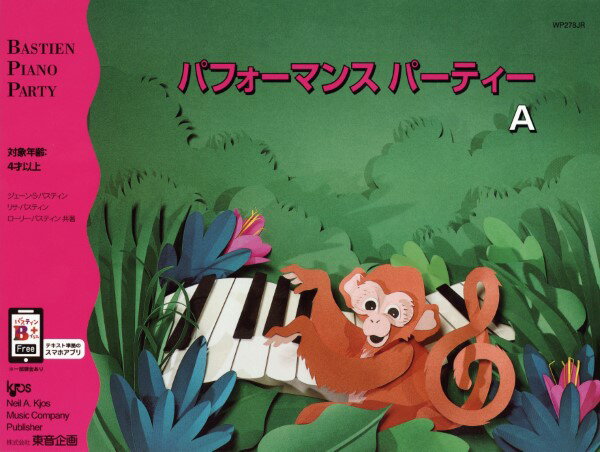 楽譜 バスティン パーティー パフォーマンスパーティー A