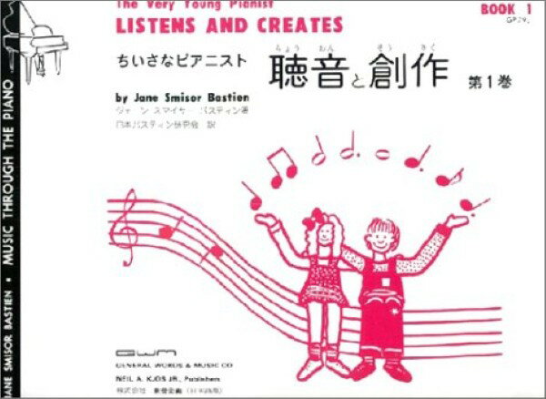 Rakuten - 【取寄品】ベリーヤングピアニストライブラリー ちいさなピアニスト 聴音と創作 第1巻