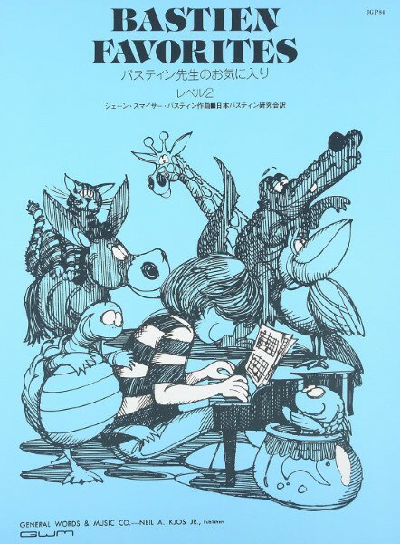 楽譜 バスティン先生のお気に入り レベル2