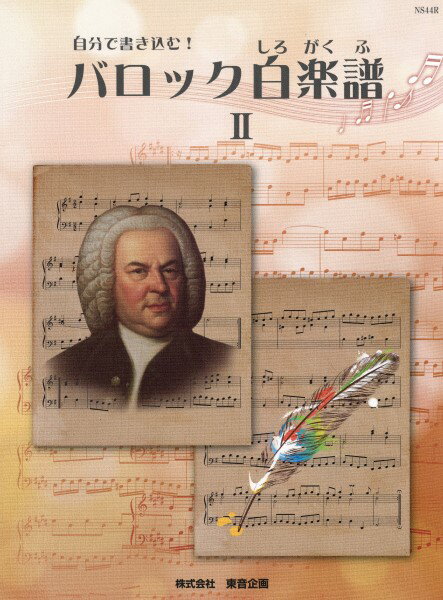 メーカー:（株）東音企画（バスティン）JAN:4946745500442ISBN:9784910757780PCD:NS44R菊倍 厚さ0.5cm 60ページ刊行日:2023/10/27収　録　曲： 28曲曲名アーティスト作曲/作詞/編曲/...