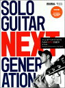 楽譜 SOLO GUITAR NEXT GENERATION フィンガースタイリストのための新世代名曲20【メール便を選択の場合送料無料】