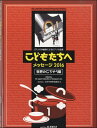 楽譜 【取寄品】27人の作曲家によるピアノ小品集こどもたちへメッセージ2016世界のごちそう編1