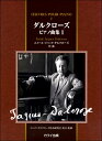 楽譜 エミール・ジャック＝ダルクローズ ダルクローズ ピアノ曲集1【メール便を選択の場合送料無料】