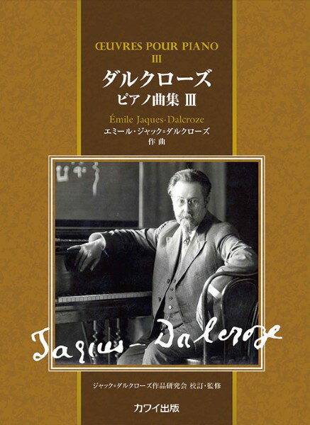 楽譜 【取寄品】エミール・ジャック＝ダルクローズ ダルクローズ ピアノ曲集3【メール便を選択の場合送料無料】