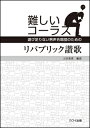 楽譜 【取寄品】男声合唱ピース 難しいコーラス リパブリック讃歌