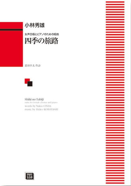 ***ご注意***こちらの【取寄品】の商品は、弊社に在庫がある場合もございますが、基本的に出版社からのお取り寄せとなります。まれに版元品切・絶版などでお取り寄せできない場合もございますので、恐れ入りますが予めご了承いただけると幸いでございます。小林秀雄メーカー:カワイ出版［オンデマンド］JAN:4962864850442ISBN:9784760961887PCD:6188A4 56ページ刊行日:2026/06/19　