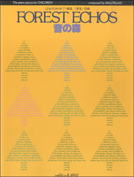 楽譜 こどものためのピアノ曲集 音の森