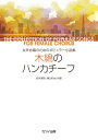 楽譜 【取寄品】鈴木憲夫・横山和也:「木綿のハンカチーフ」女声合唱のためのポピュラー小品集