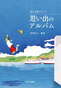 楽譜 相澤直人:「思い出のアルバム」混声合唱アルバム