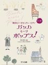 楽譜 中谷幹人:「バッハ ミーツ ポップス!」弾きたい!ポピュラー・ピアノ