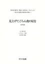 楽譜 いずみたく（信長貴富）：女声3部「見上げてごらん夜の星を」